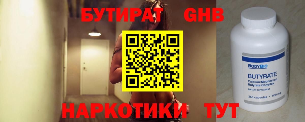 Белогорск  БУТИРАТ вода  Вход с VPN 