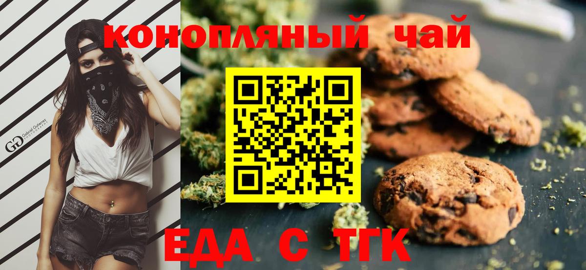 Белогорск  Печенье с ТГК конопля  Вход с VPN 