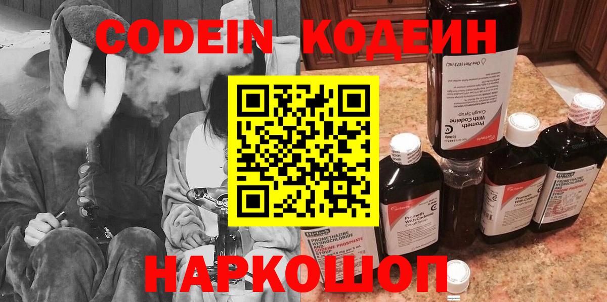 Белогорск  Codein Purple Drank  Вход с VPN 