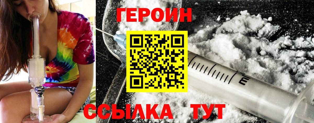 Белогорск  ГЕРОИН  Вход с VPN  Героин Афган 