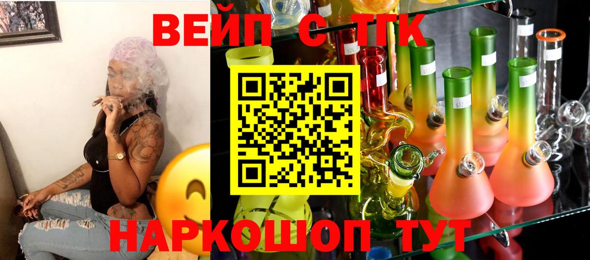 Дистиллят ТГК вейп с тгк Белогорск